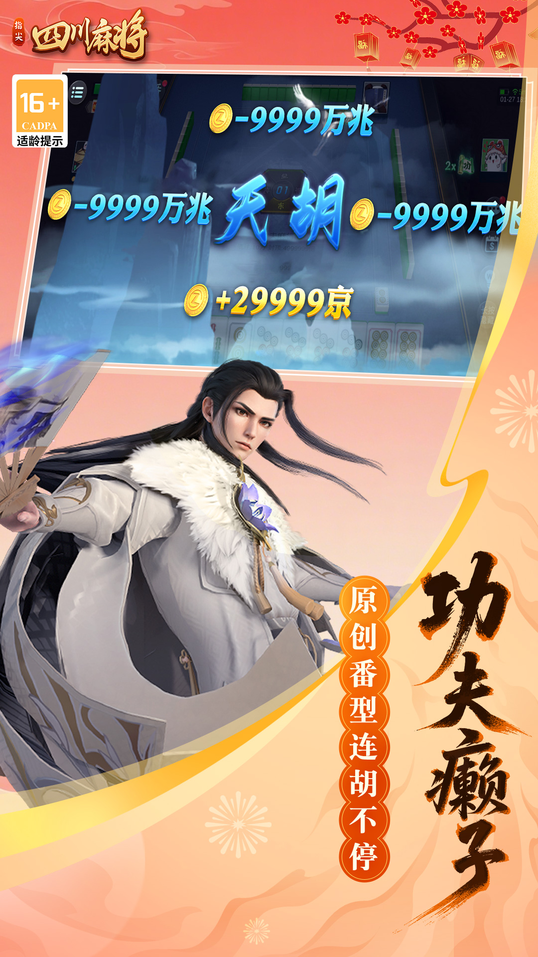 指尖四川麻将截图