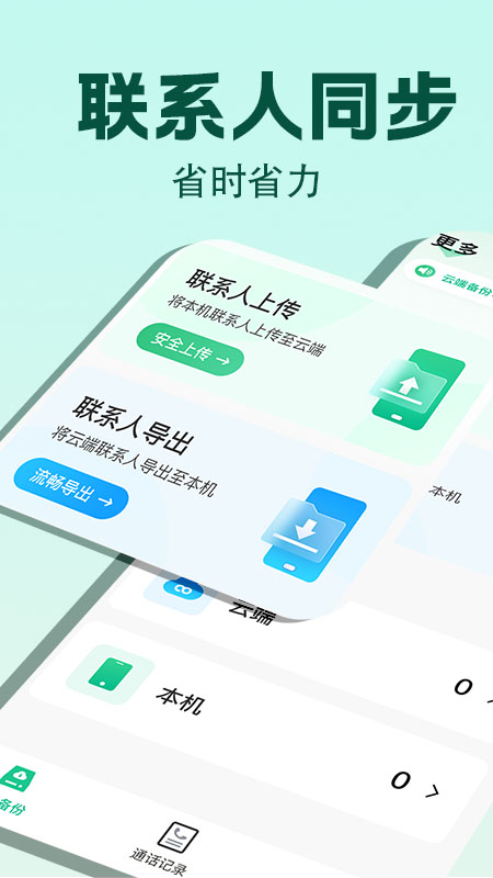 通话记录备份云截图