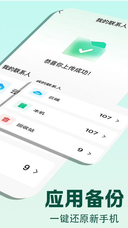 通话记录备份云截图