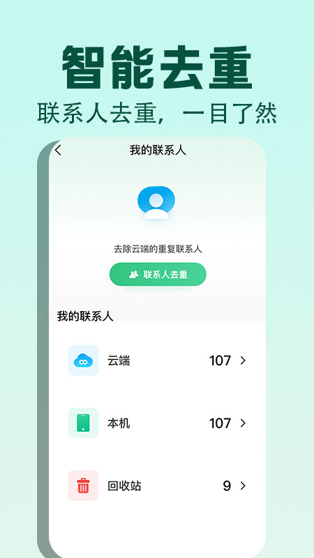 通话记录备份云截图