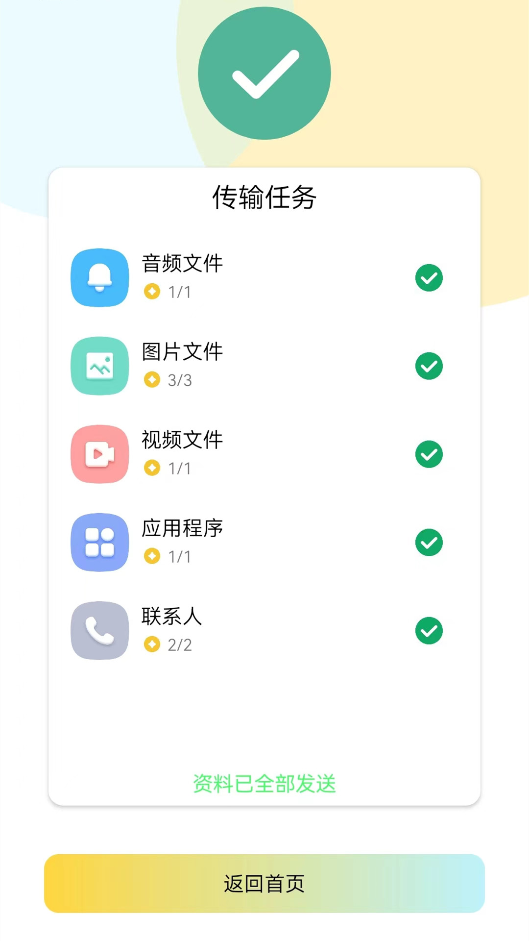 手机克隆搬家截图
