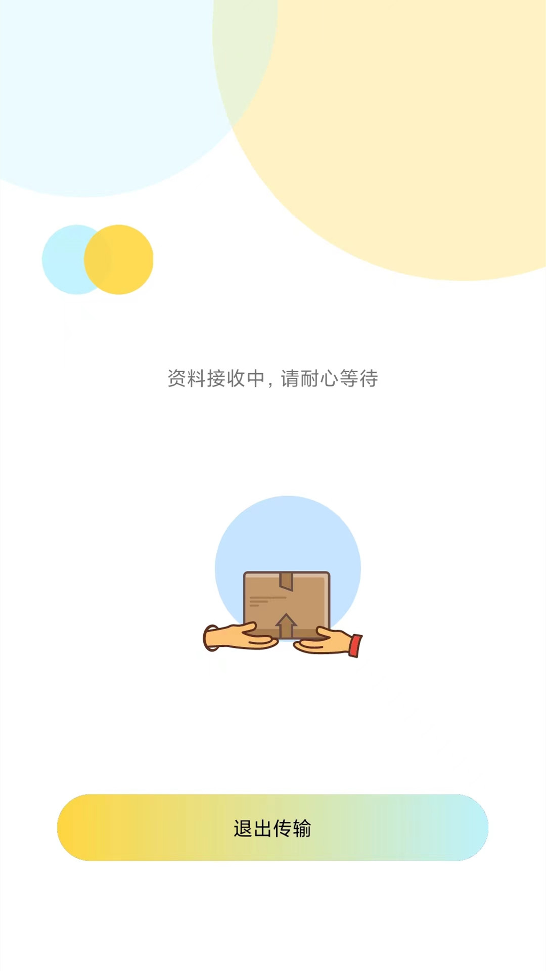 手机克隆搬家截图