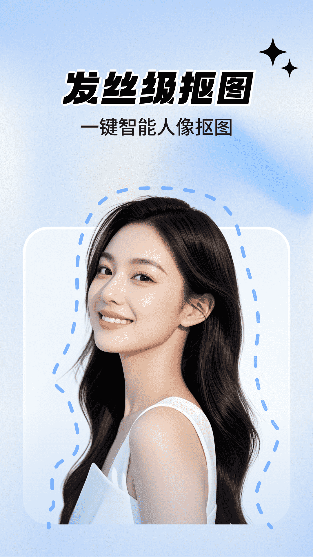 一键抠图大师截图