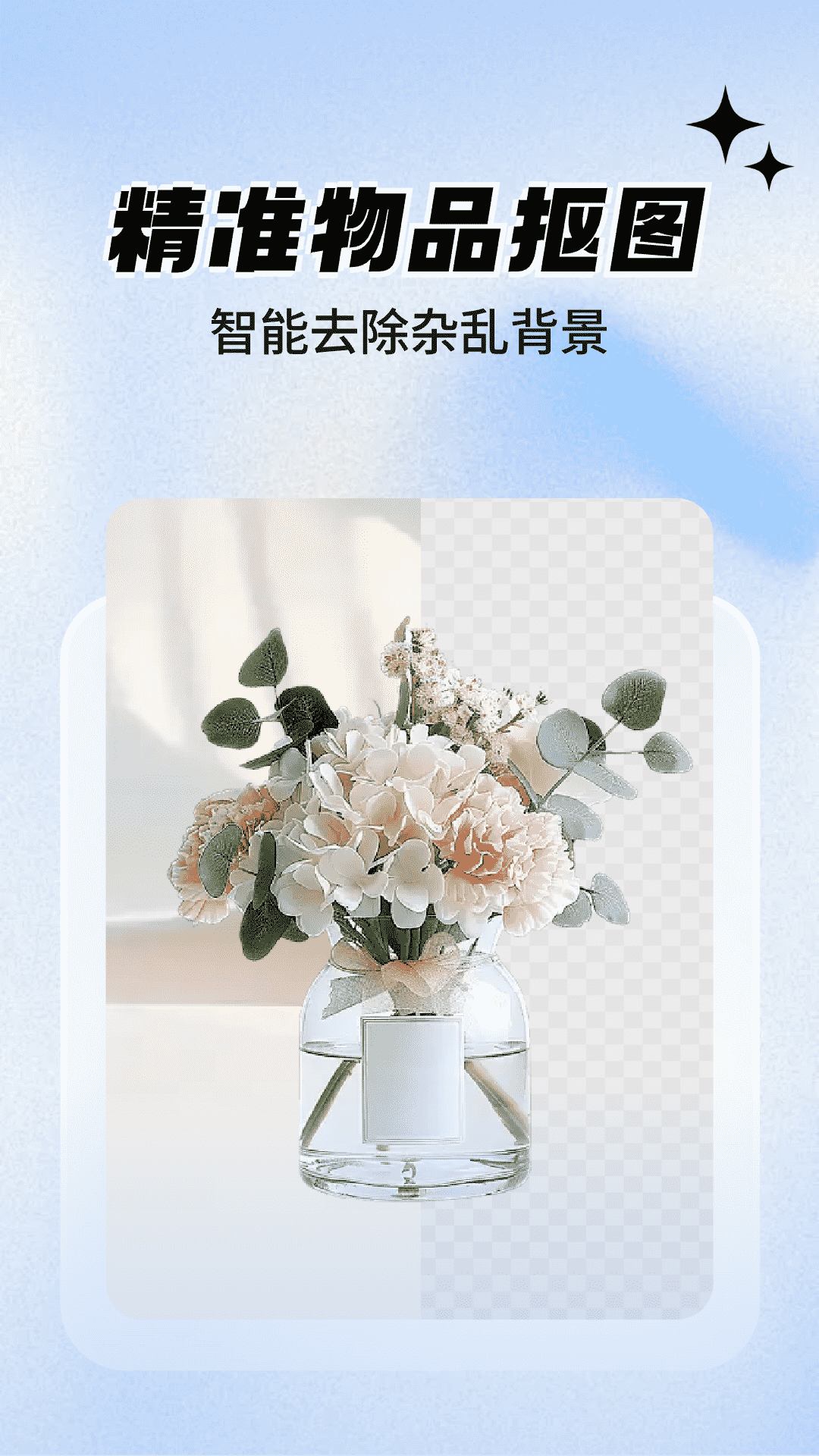 一键抠图大师截图