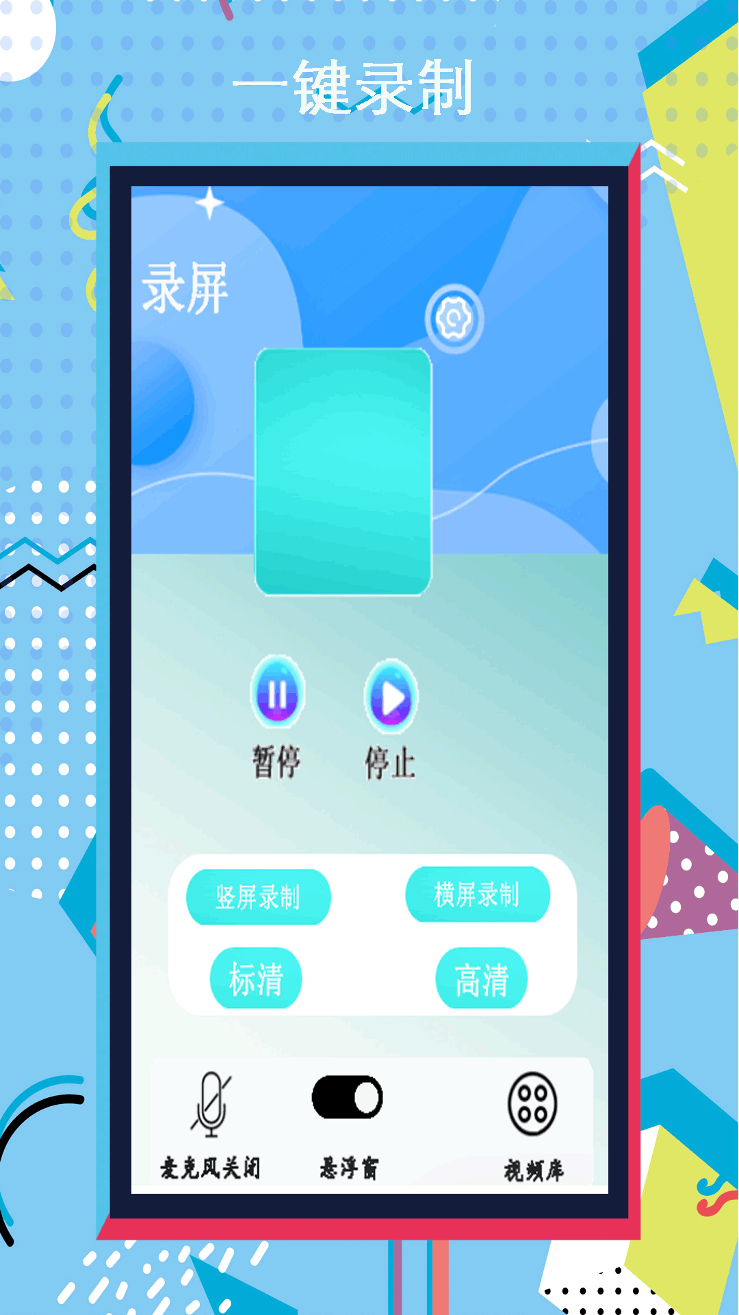 小全能录屏大师截图