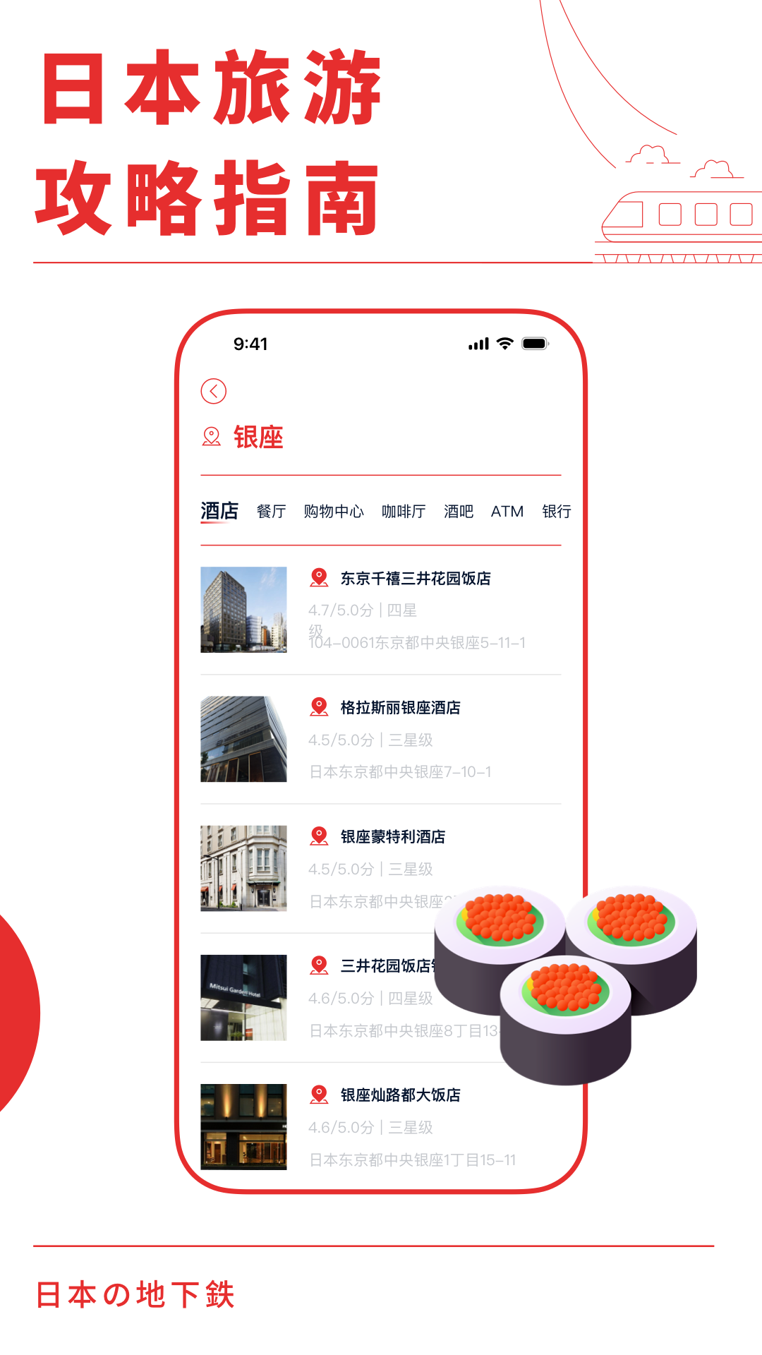 日本地铁通截图