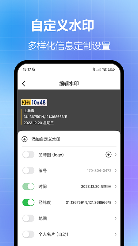 任意修改水印相机截图