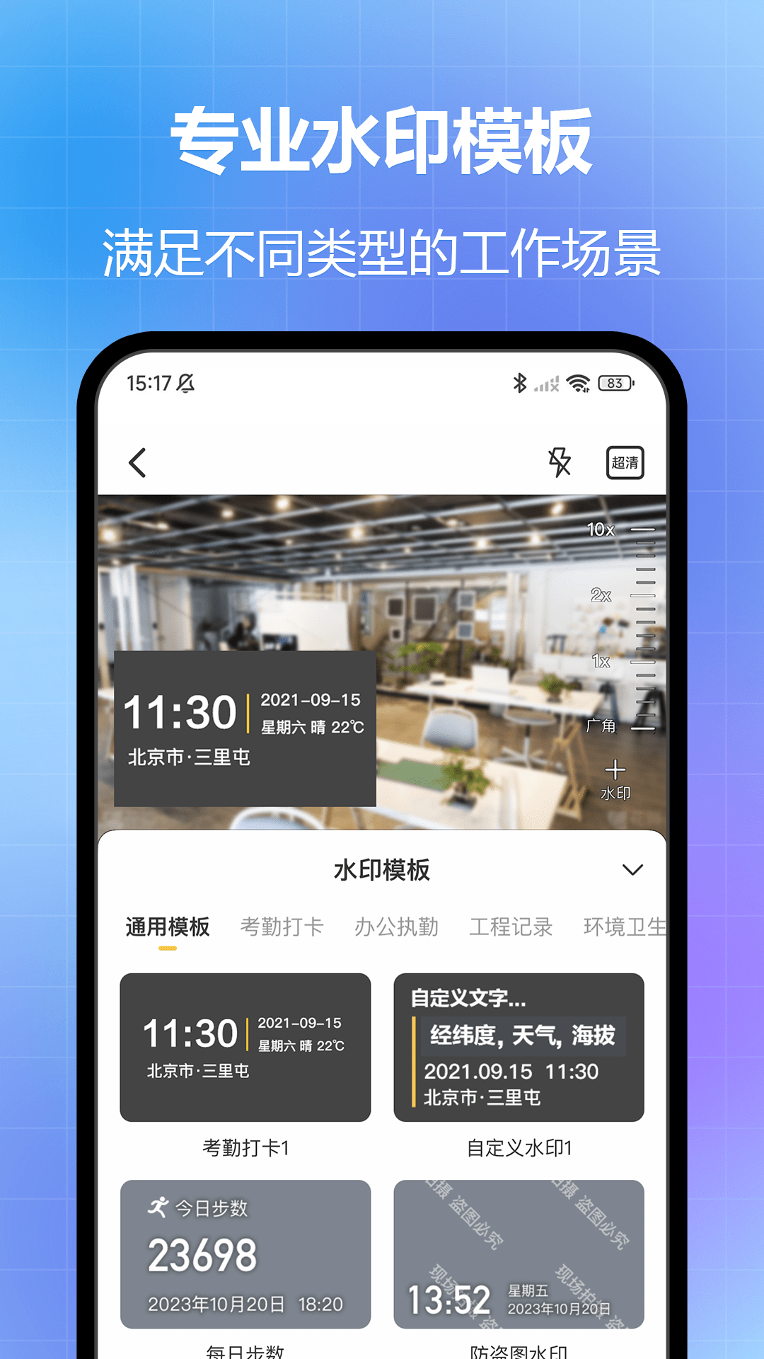 任意修改水印相机截图