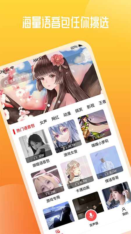 通话变声器截图