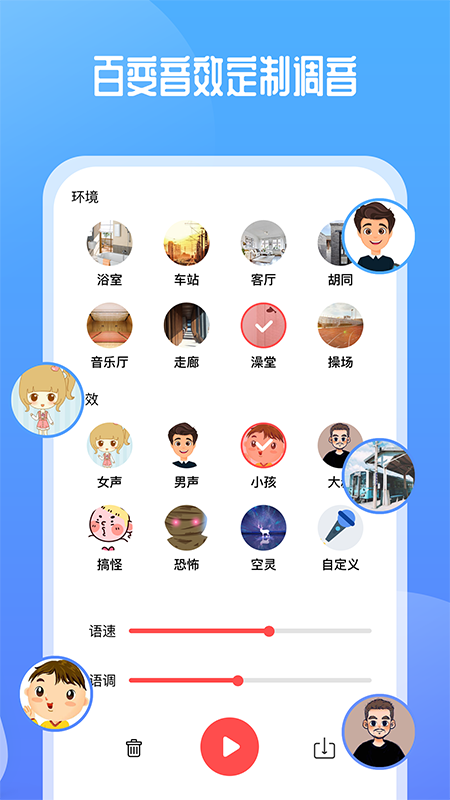 通话变声器截图
