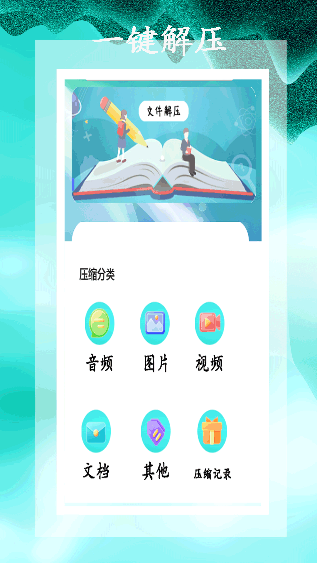 小全能解压缩截图