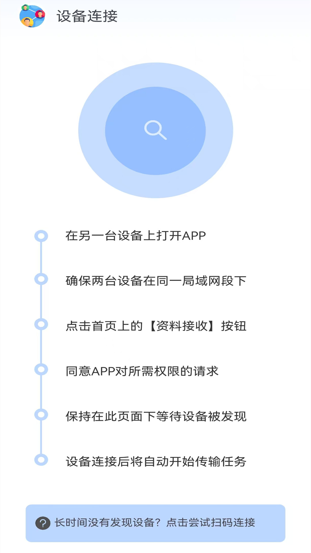 手机克隆（免费换机）截图