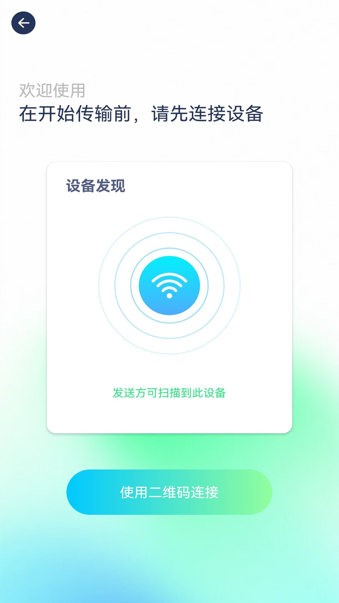 手机克隆（免费换机）截图