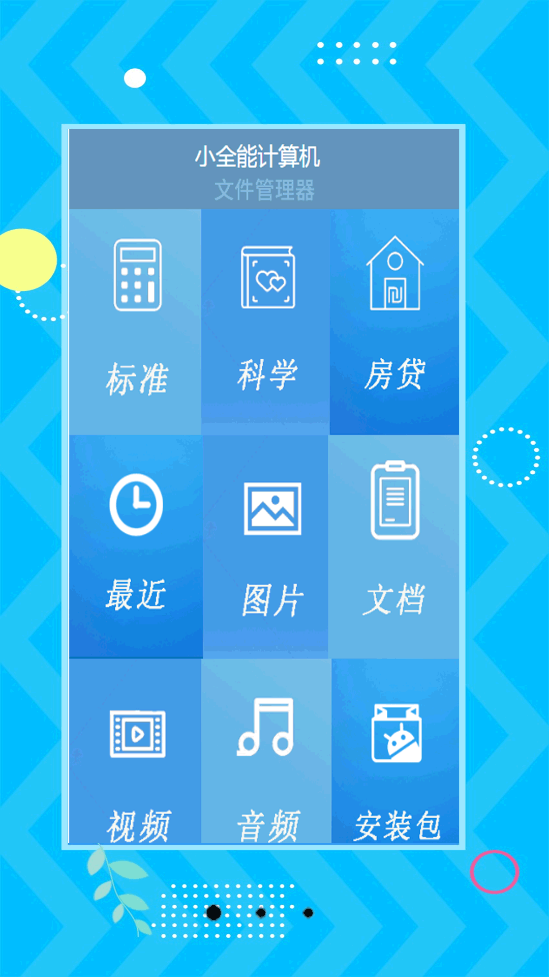 小全能计算机截图