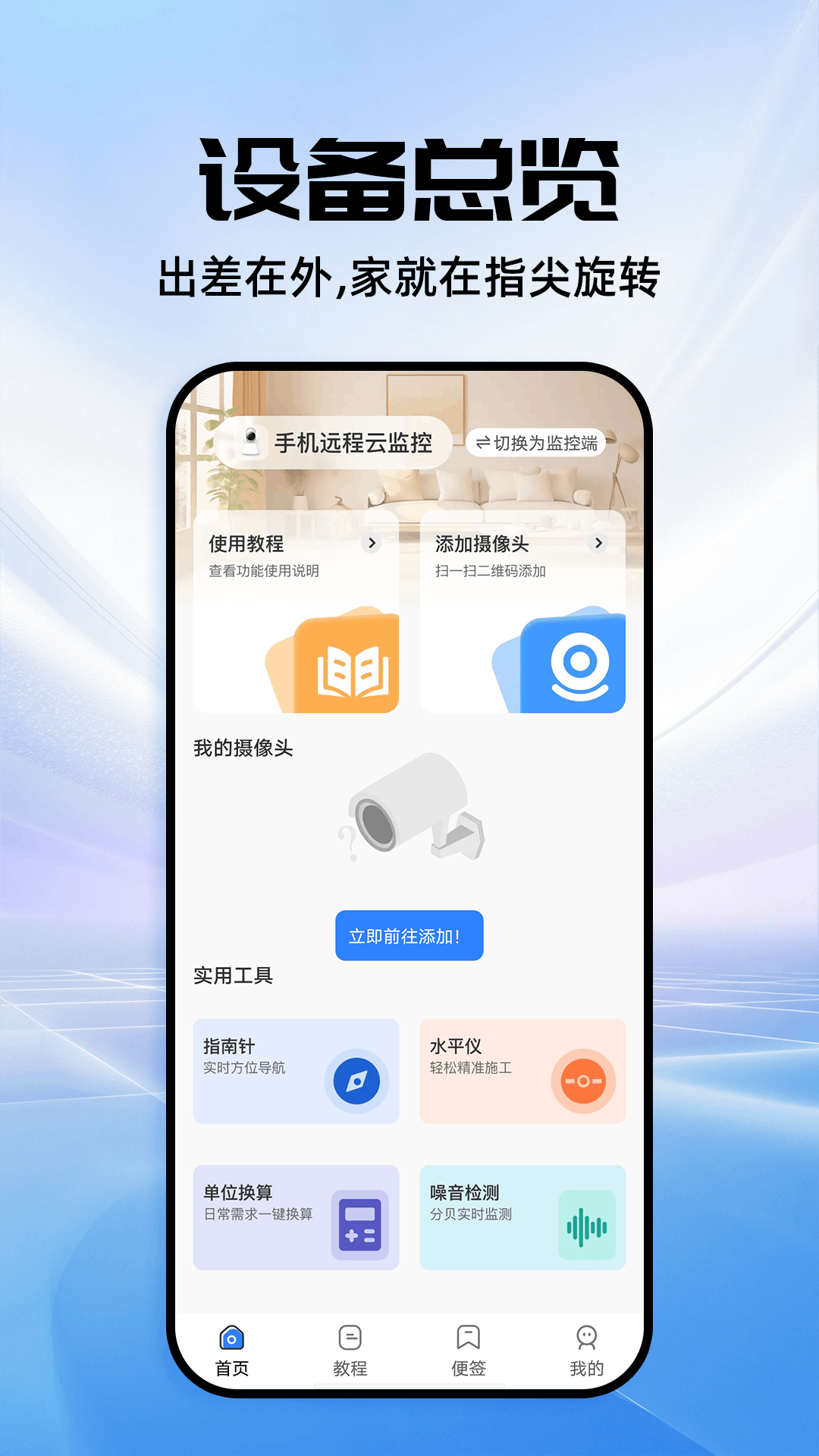 一键看家监控截图