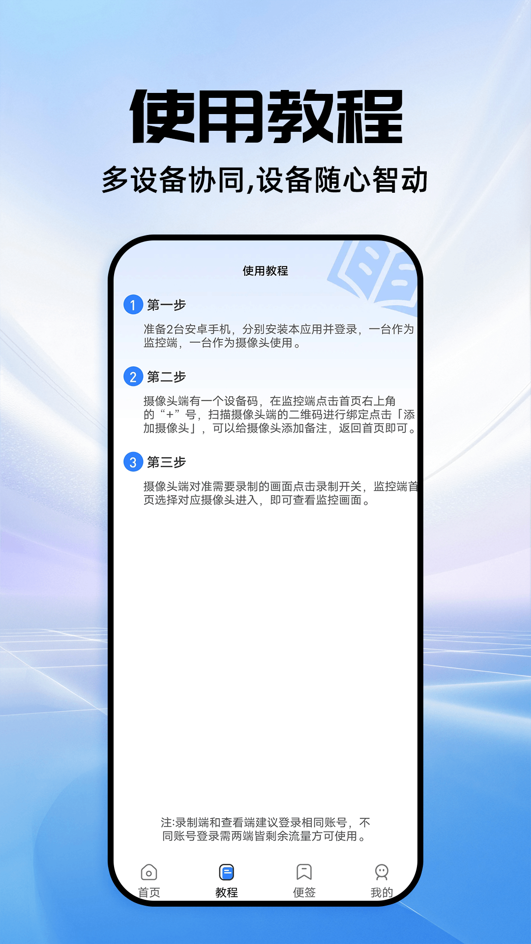 一键看家监控截图