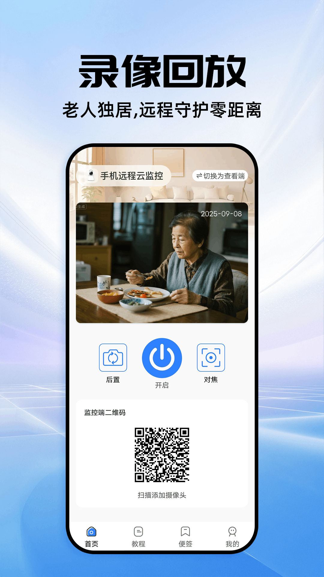 一键看家监控截图