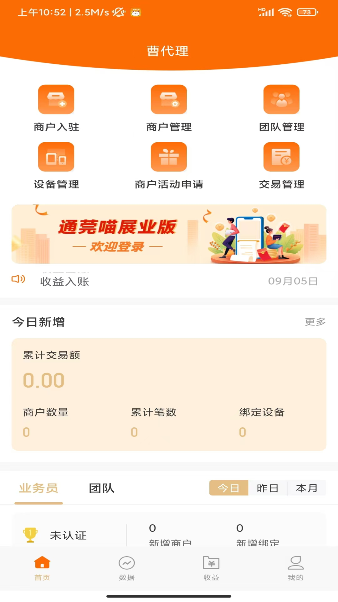 通莞喵展业版截图