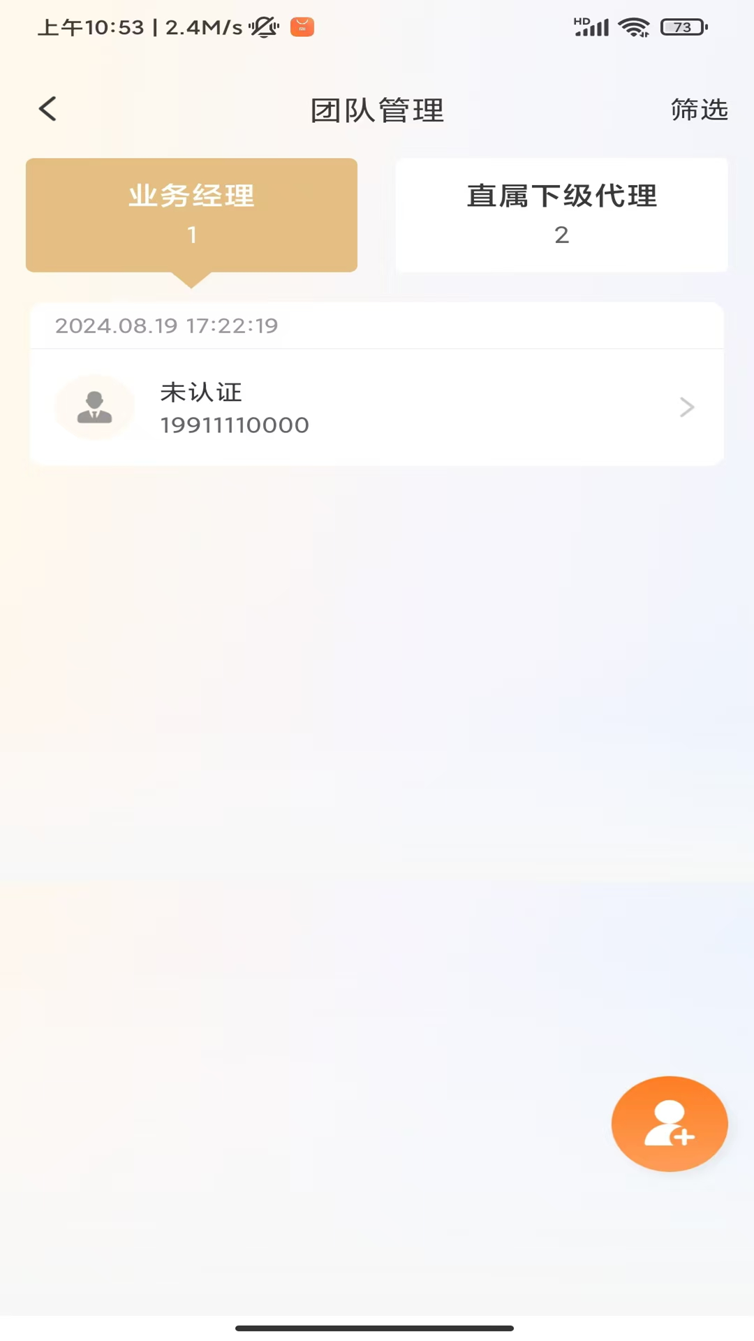 通莞喵展业版截图