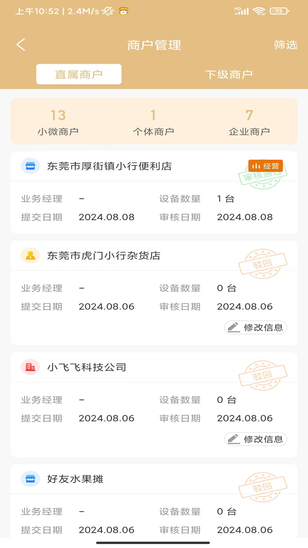 通莞喵展业版截图