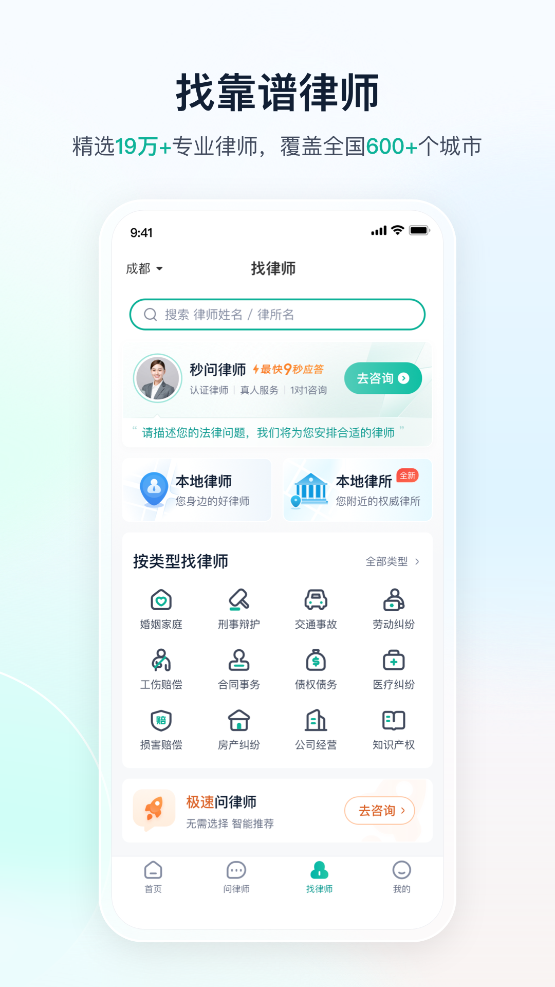律图法律咨询截图