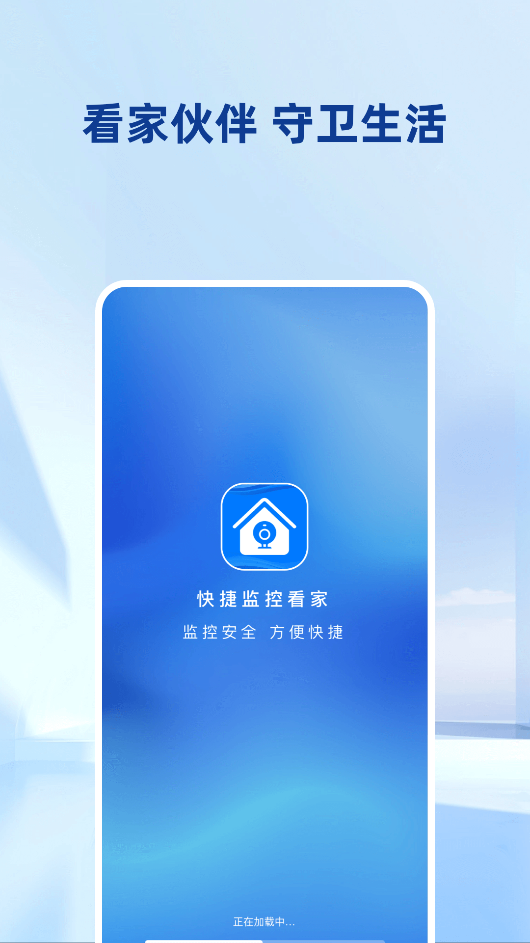 手机看家远程监控截图