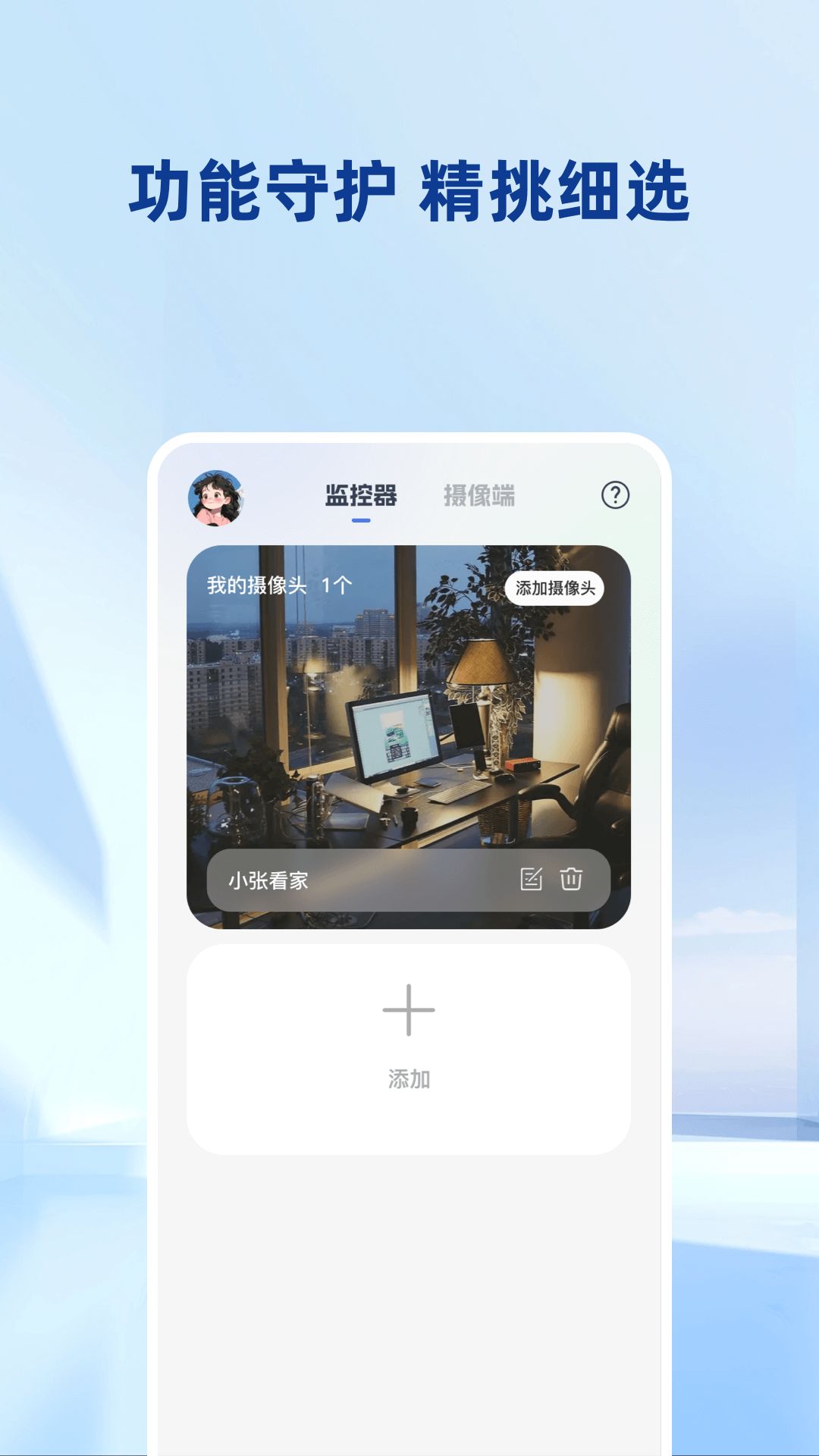 手机看家远程监控截图