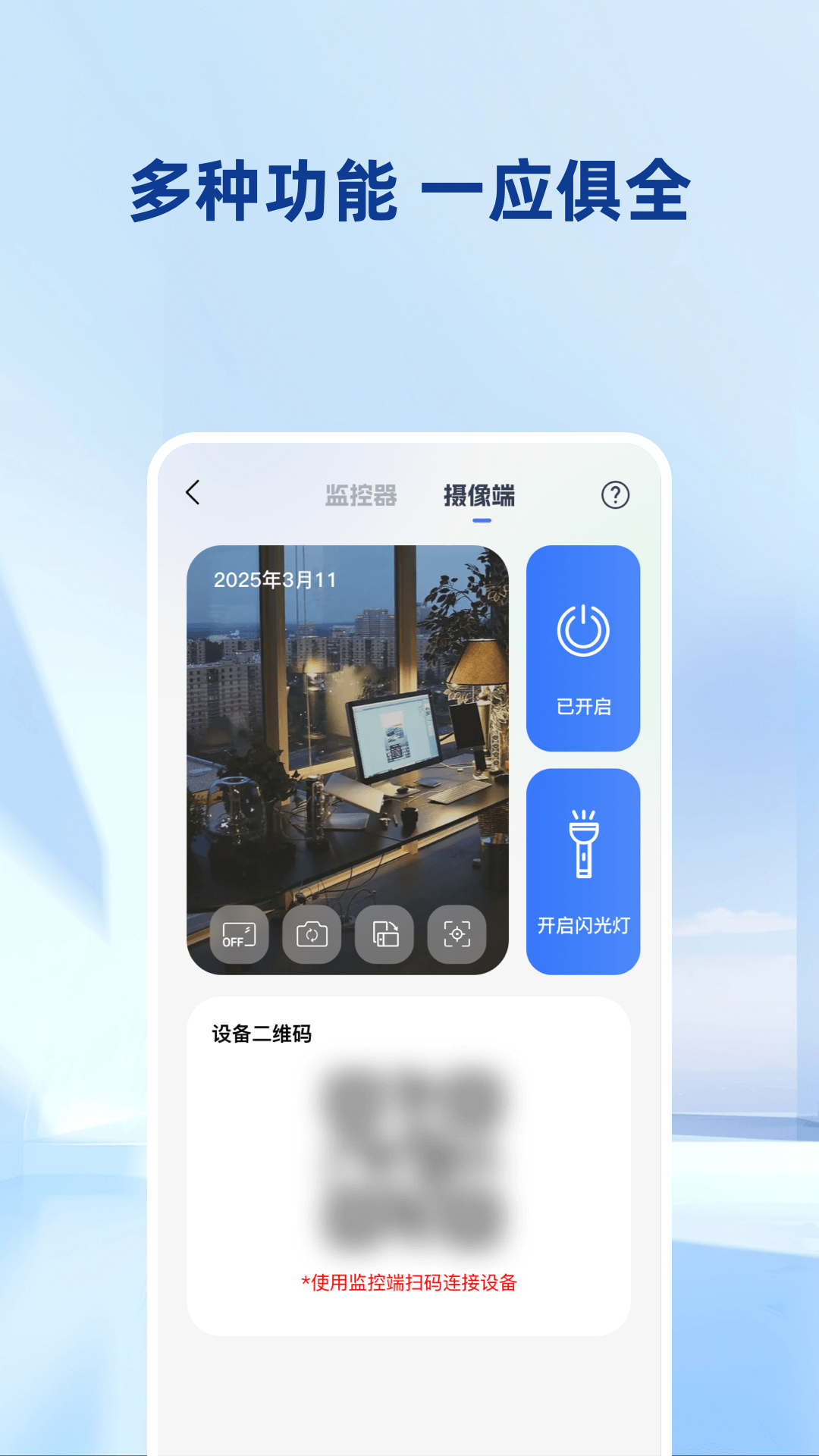 手机看家远程监控截图