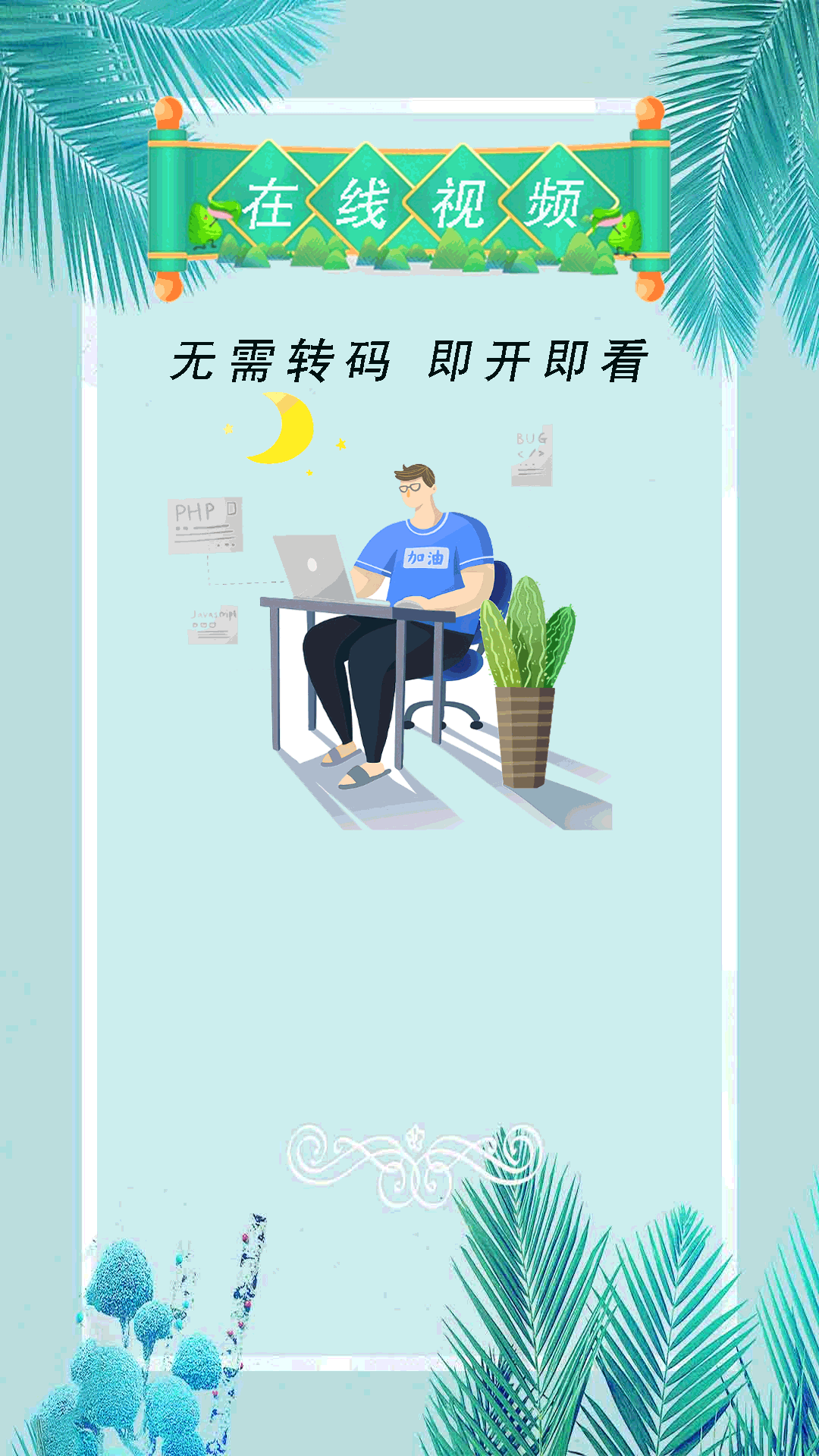 小全能播放器截图