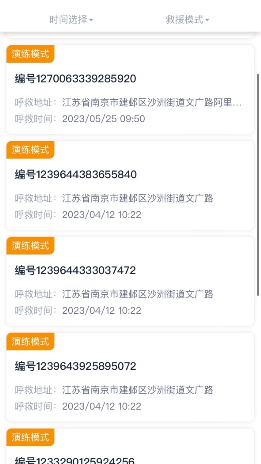 一键救护截图