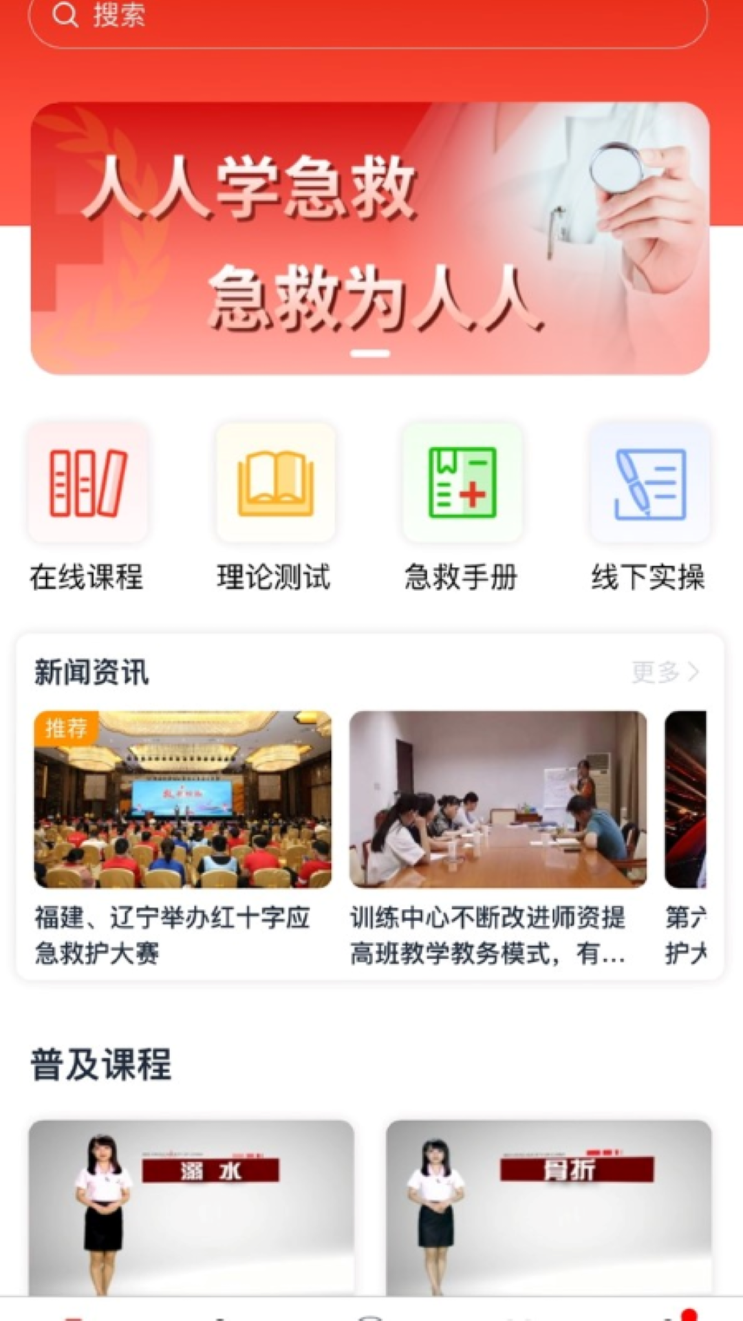 一键救护截图