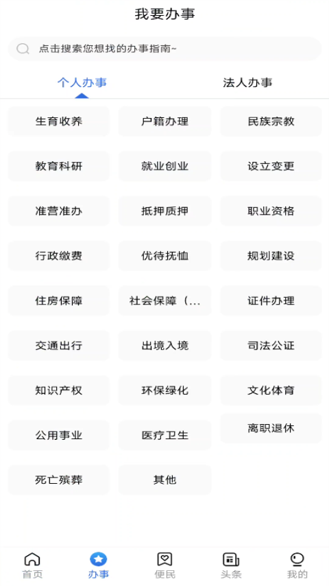 通达办截图