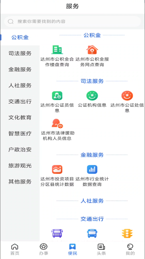 通达办截图