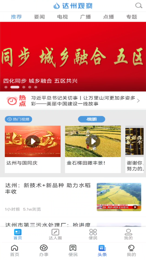 通达办截图