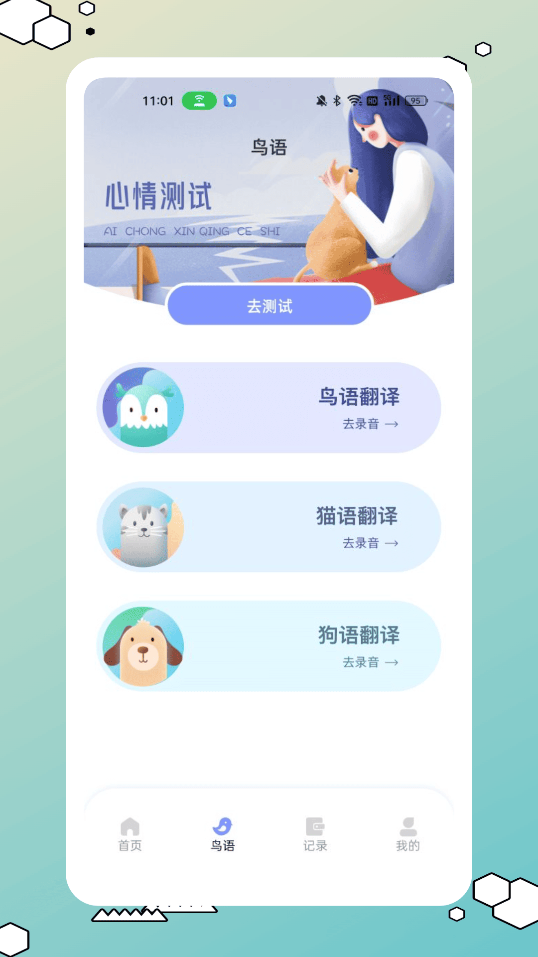 鸟类百科截图