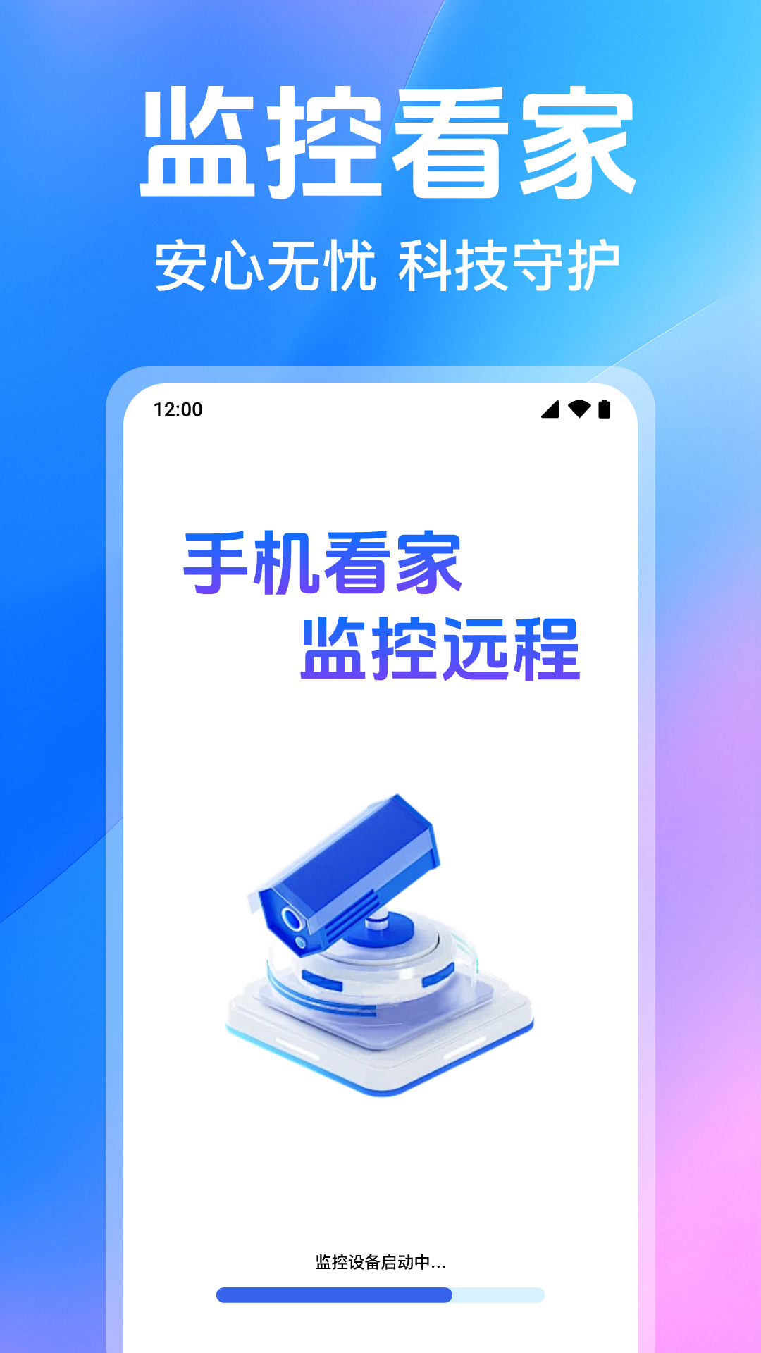 手机看家监控远程截图