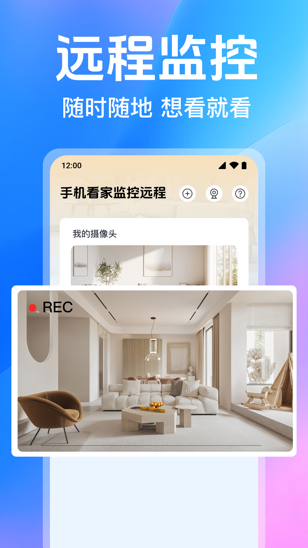手机看家监控远程截图
