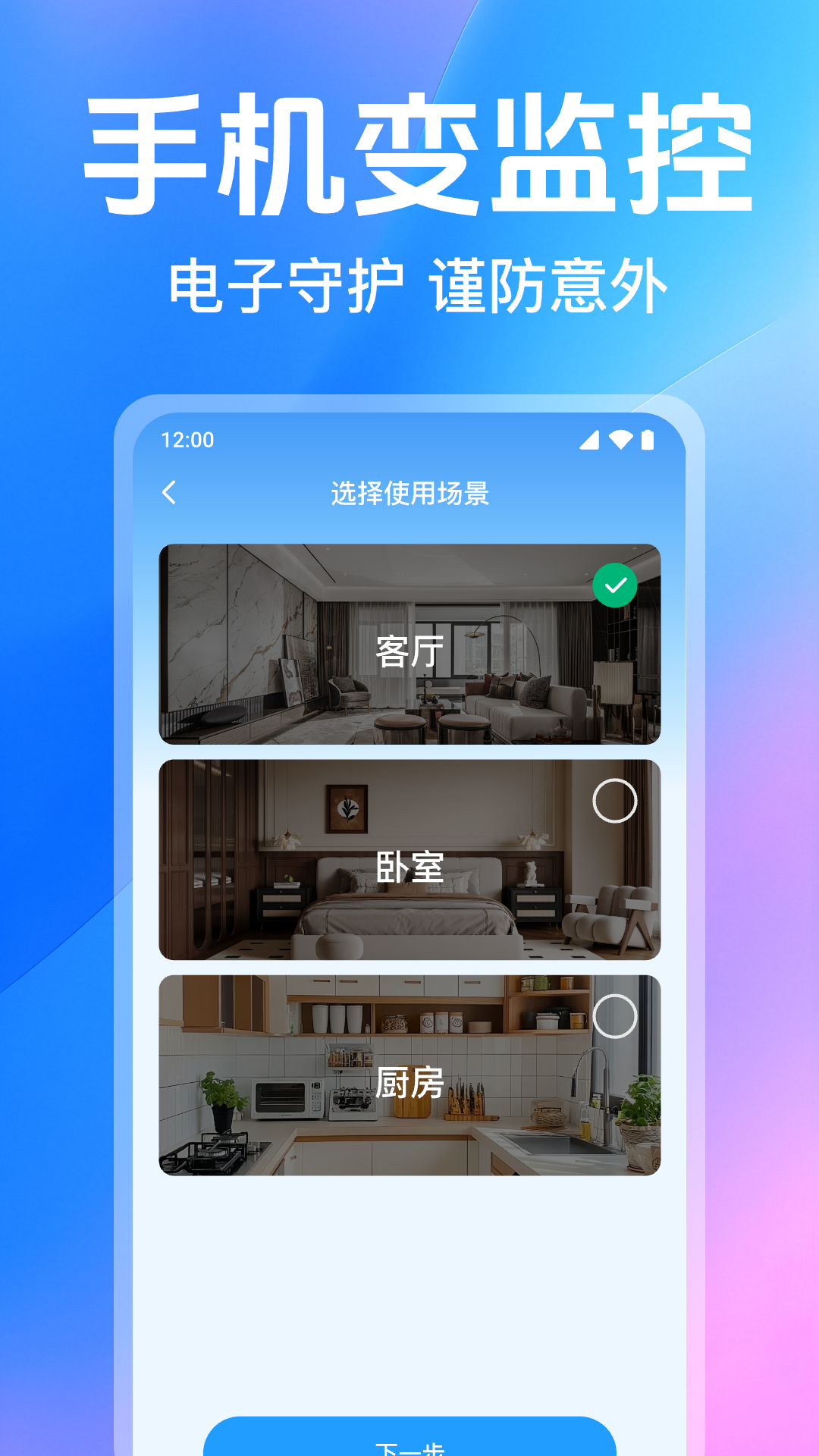 手机看家监控远程截图