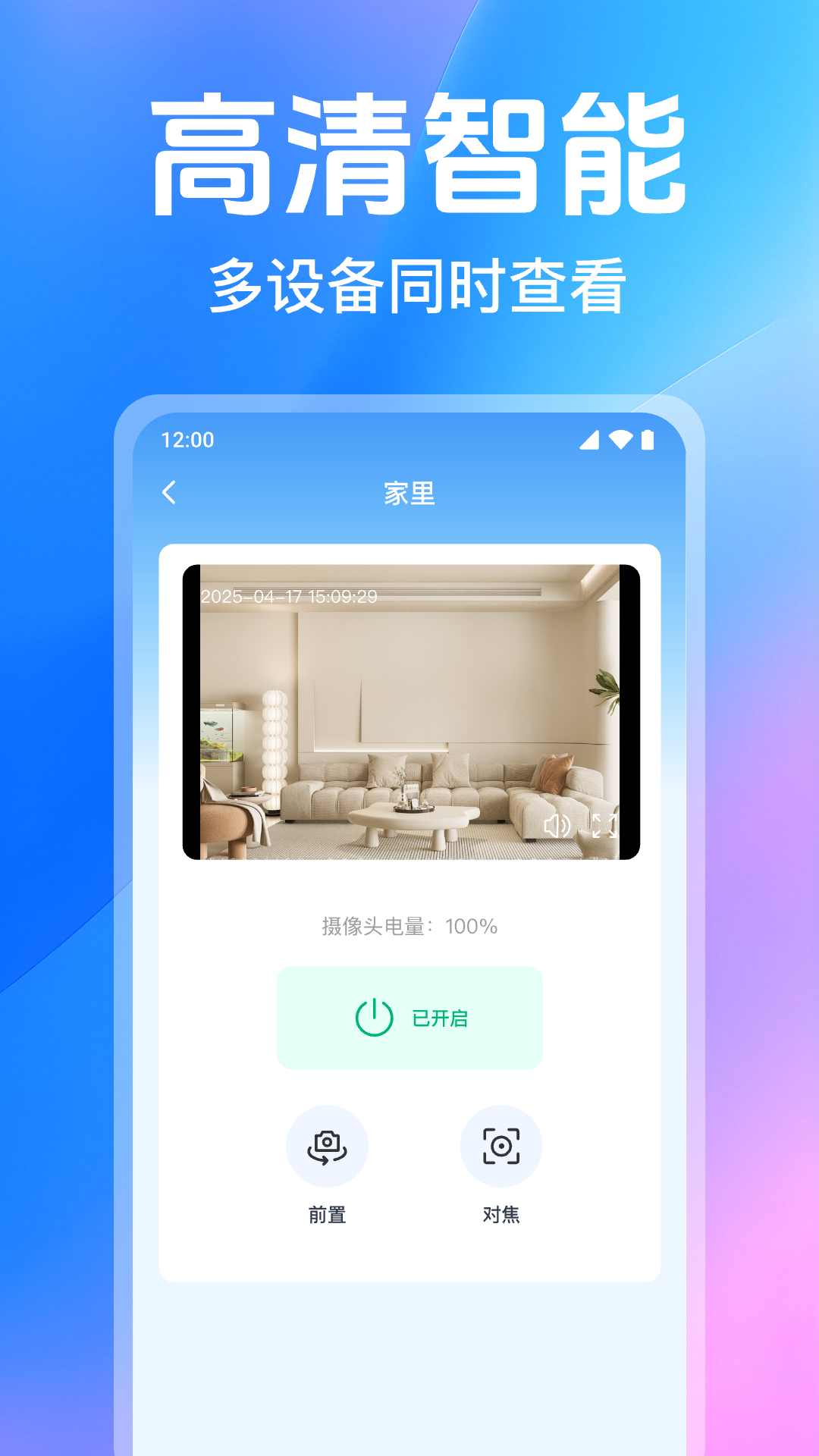手机看家监控远程截图