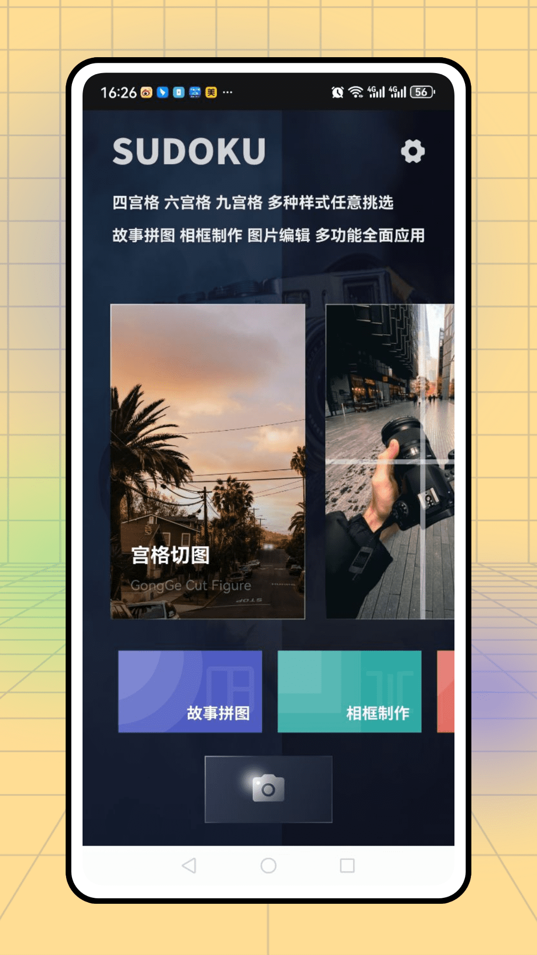 一键九宫格截图