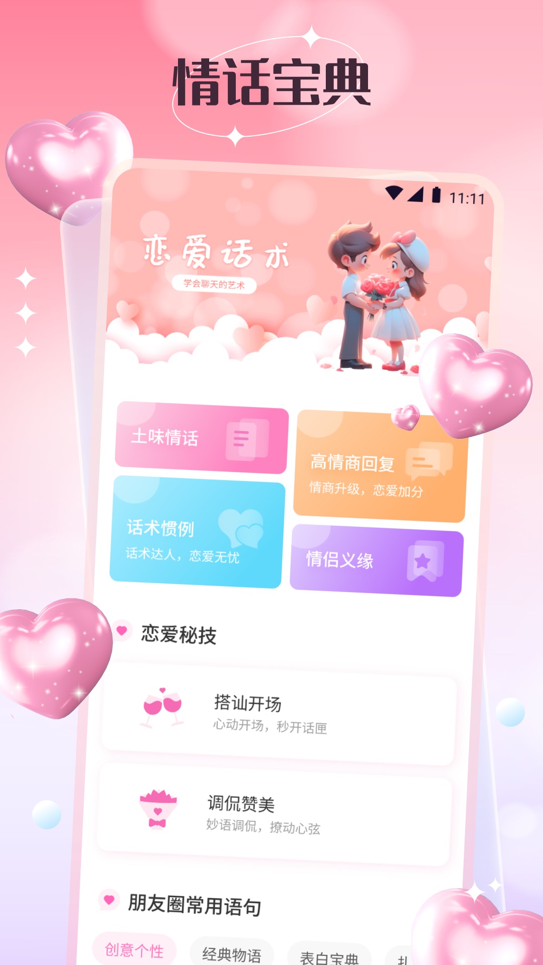任小聊天截图
