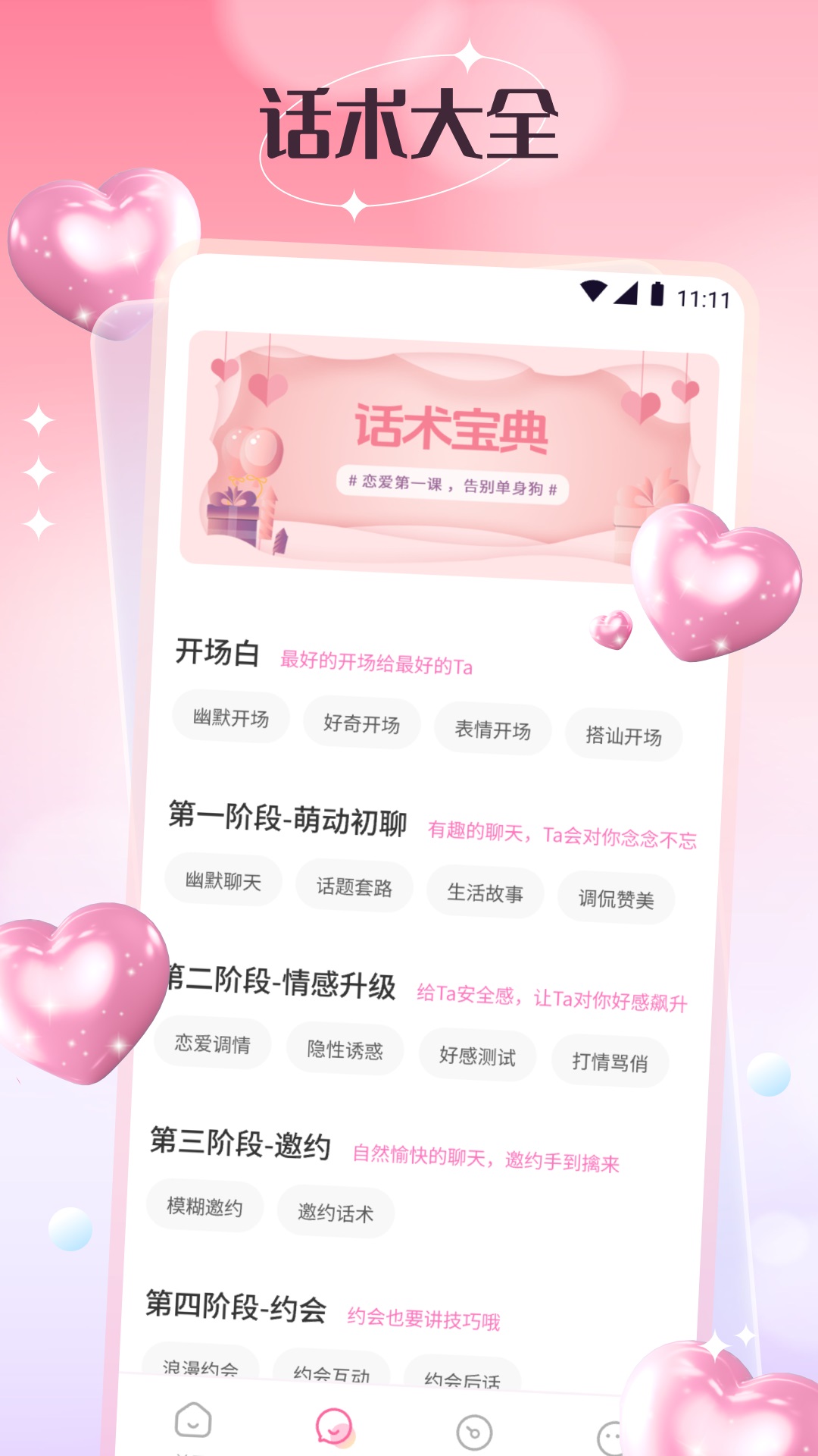 任小聊天截图