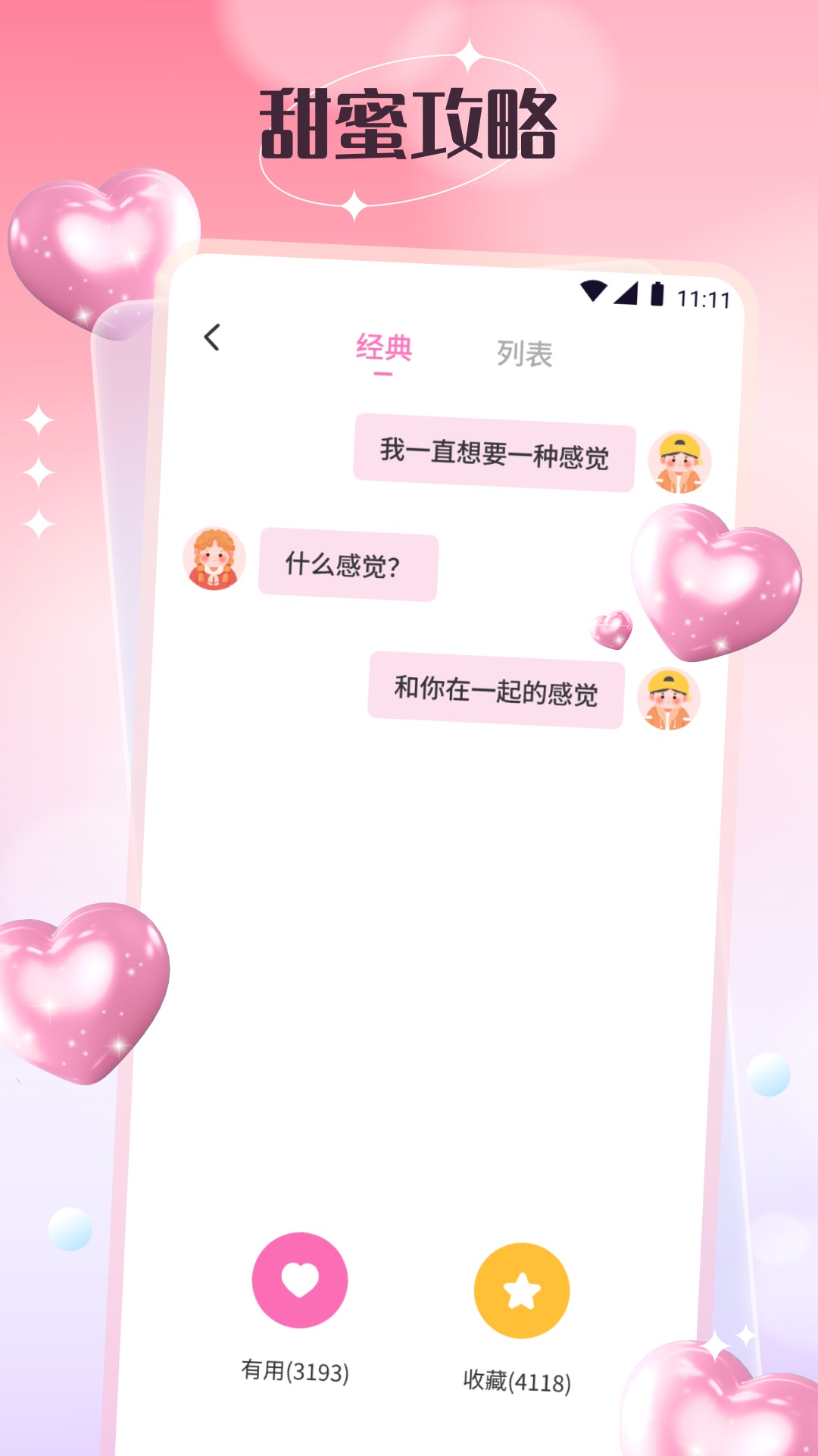 任小聊天截图