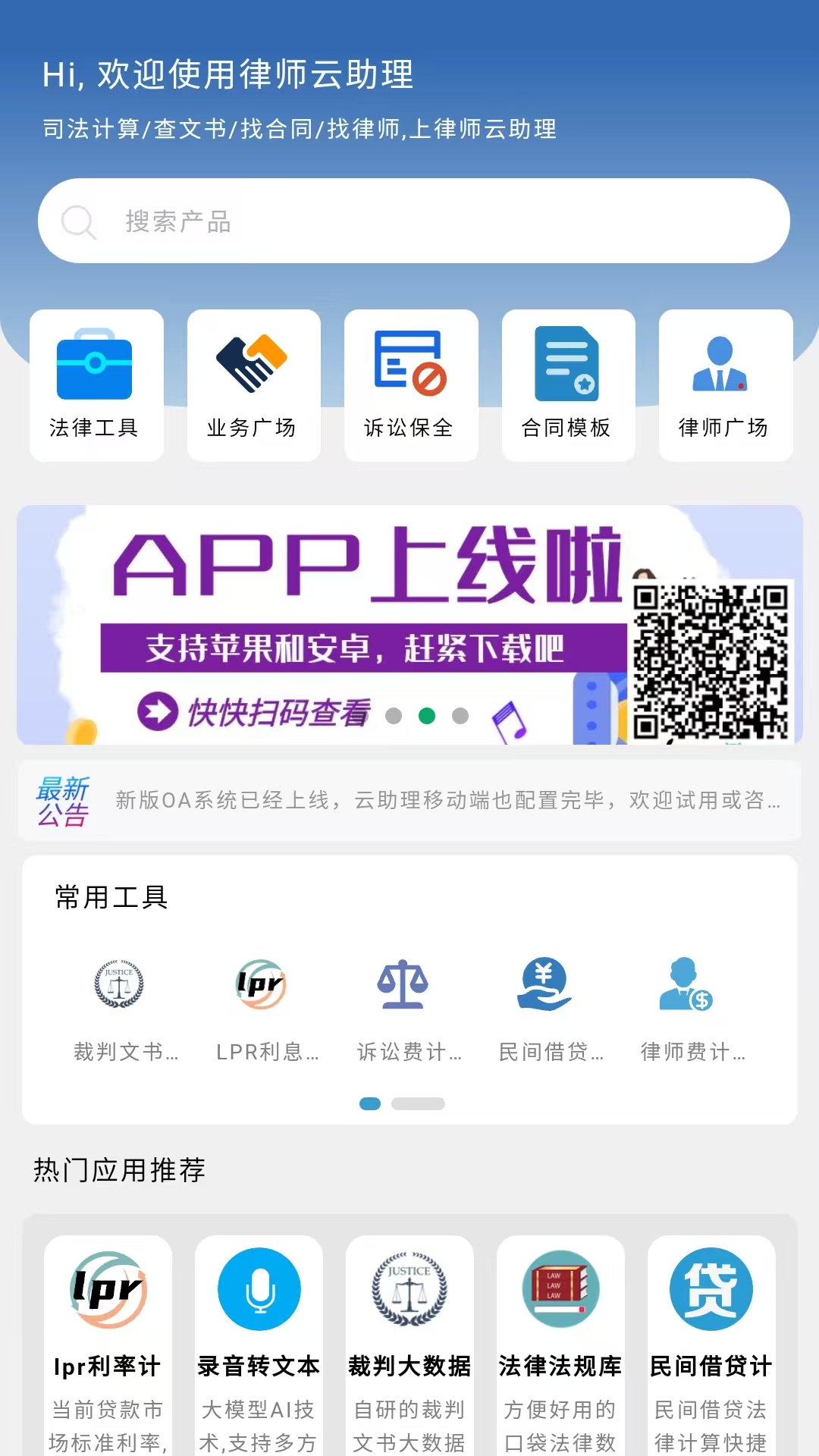 律师云助理截图