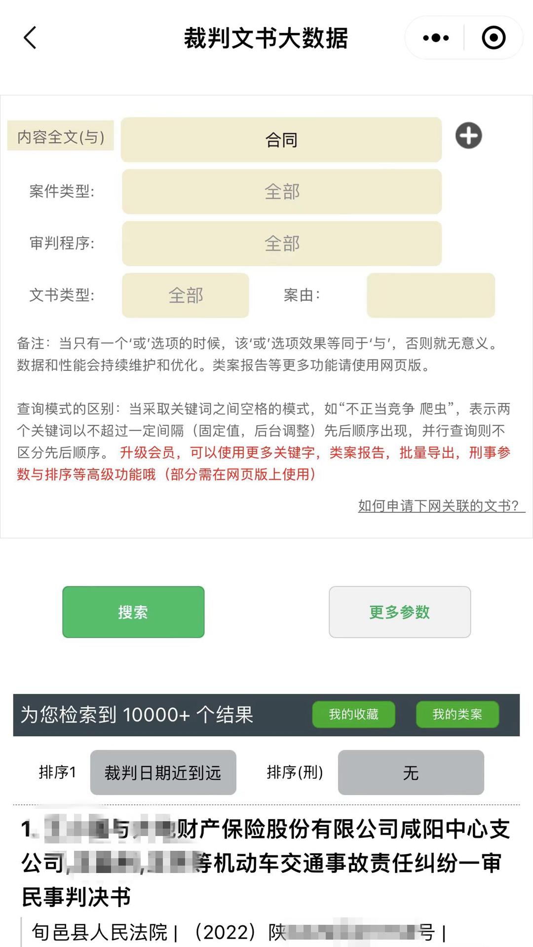 律师云助理截图