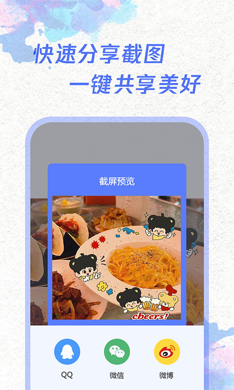 一键截屏截图