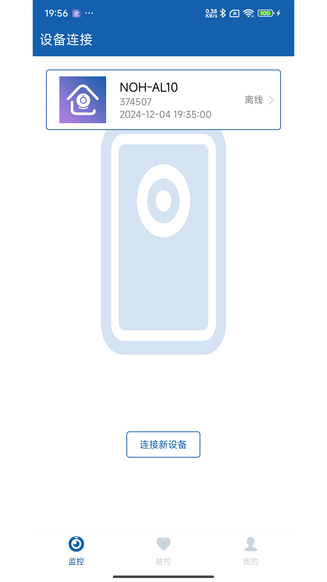 手机看家截图