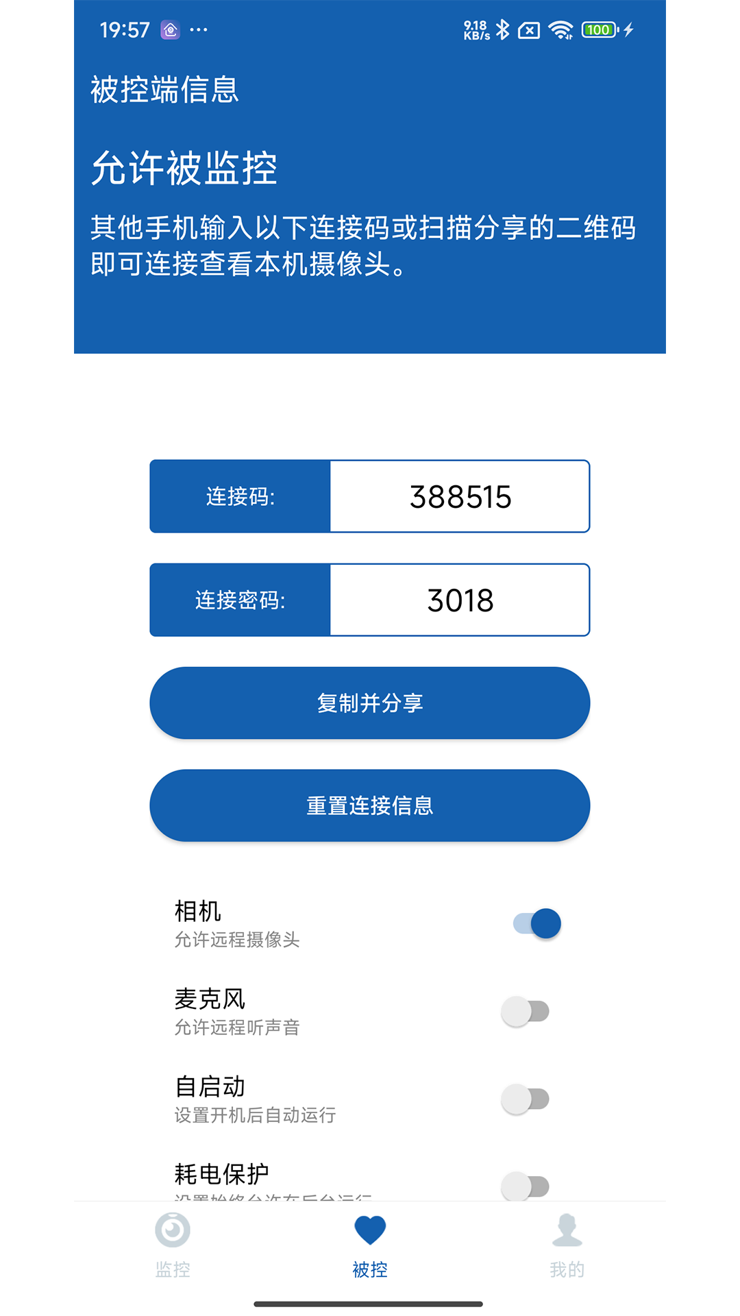 手机看家截图