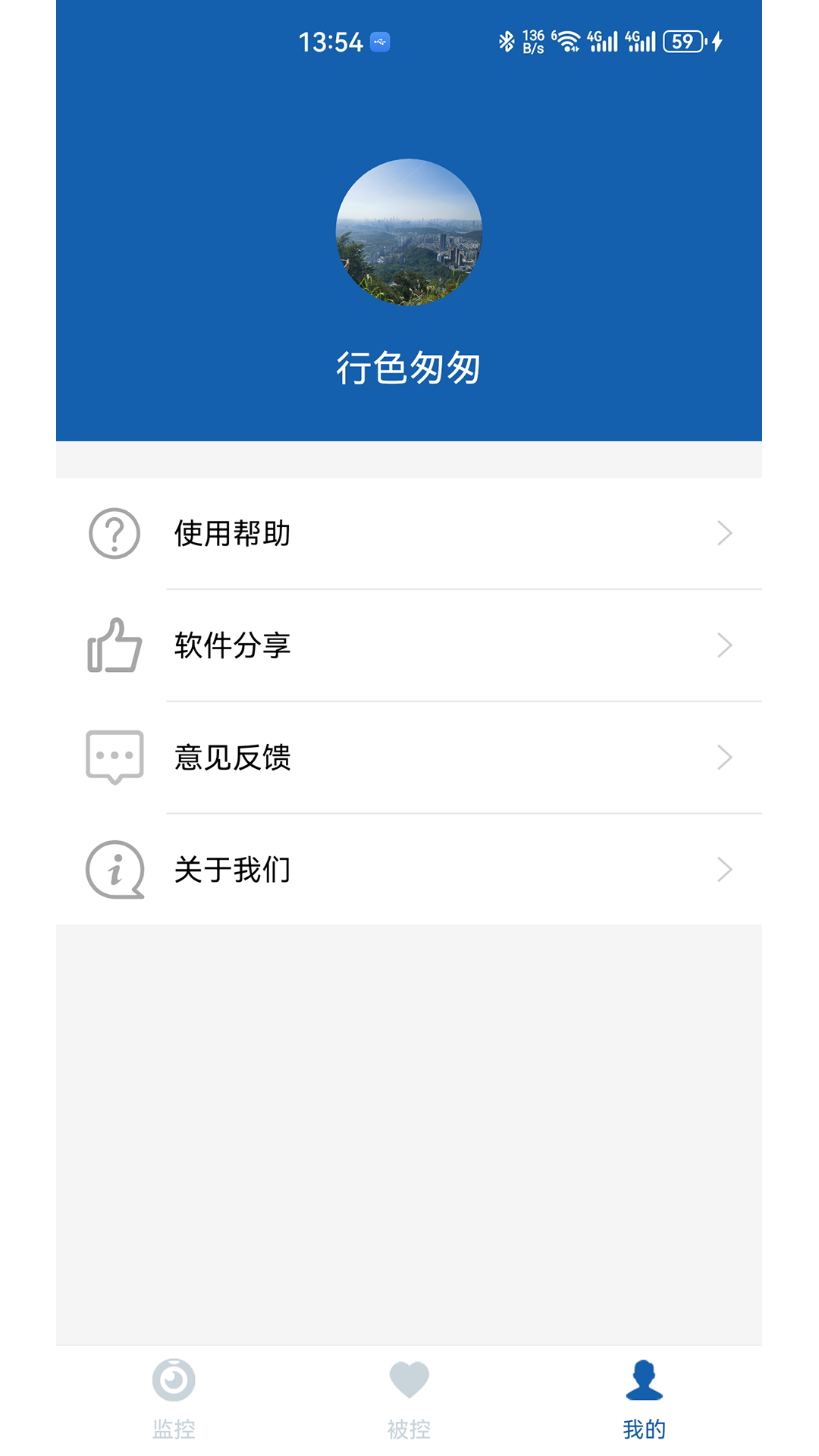 手机看家截图