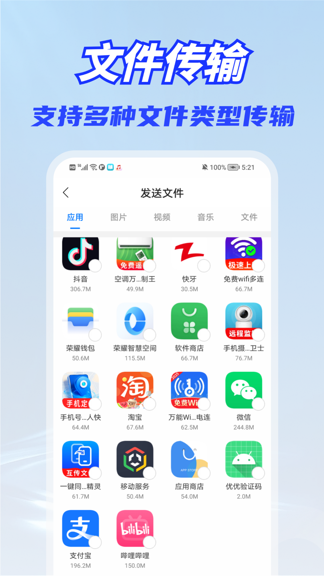 一键换机同步助手截图